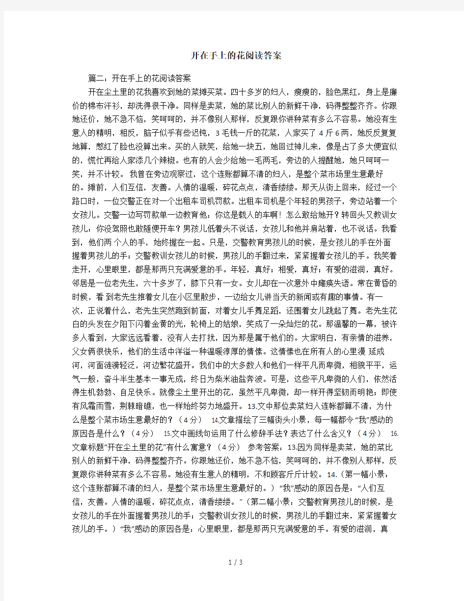 2019年开在手上的花阅读答案