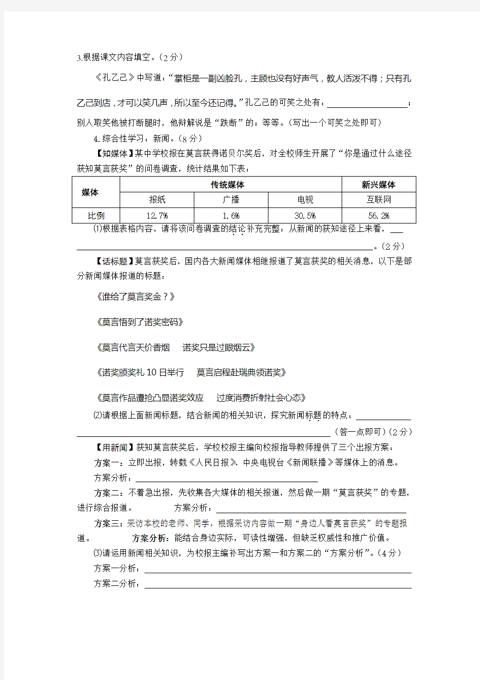 中考语文试卷及答案