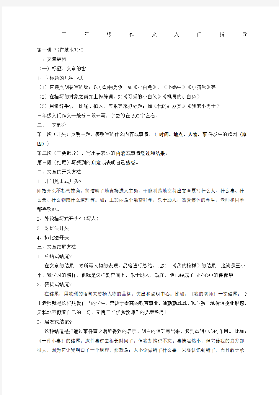 三年级作文入门指导新编