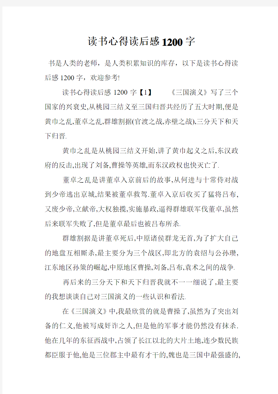 读书心得读后感1200字