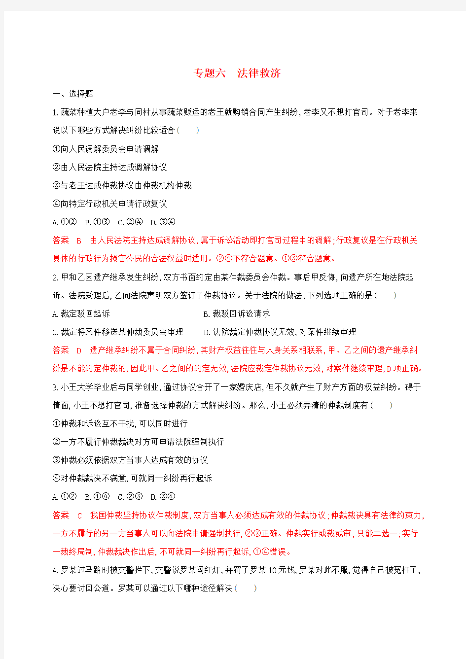 浙江省2020版高考政治专题六法律救济考能训练新人教版