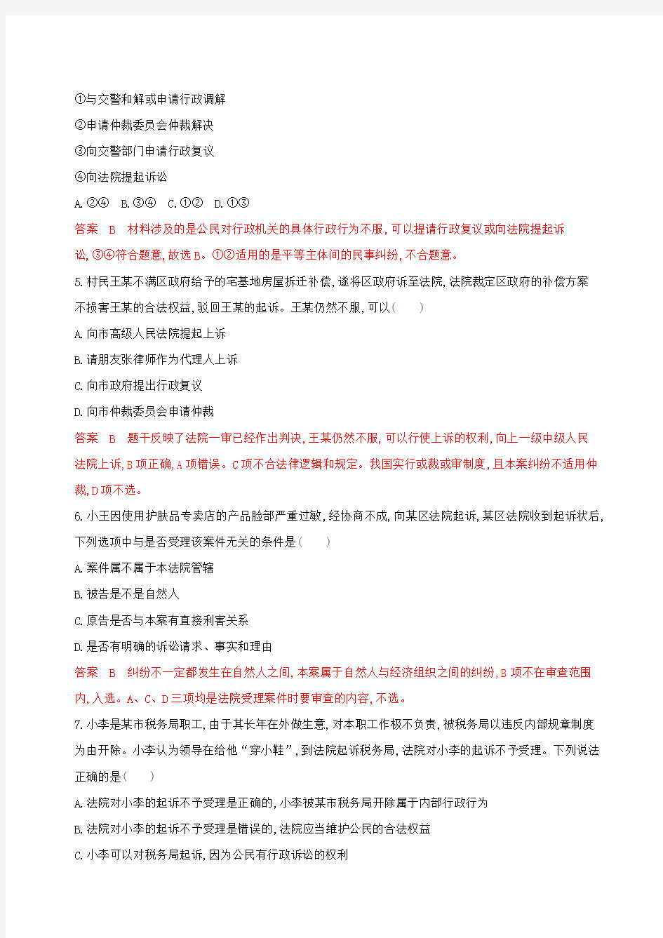 浙江省2020版高考政治专题六法律救济考能训练新人教版