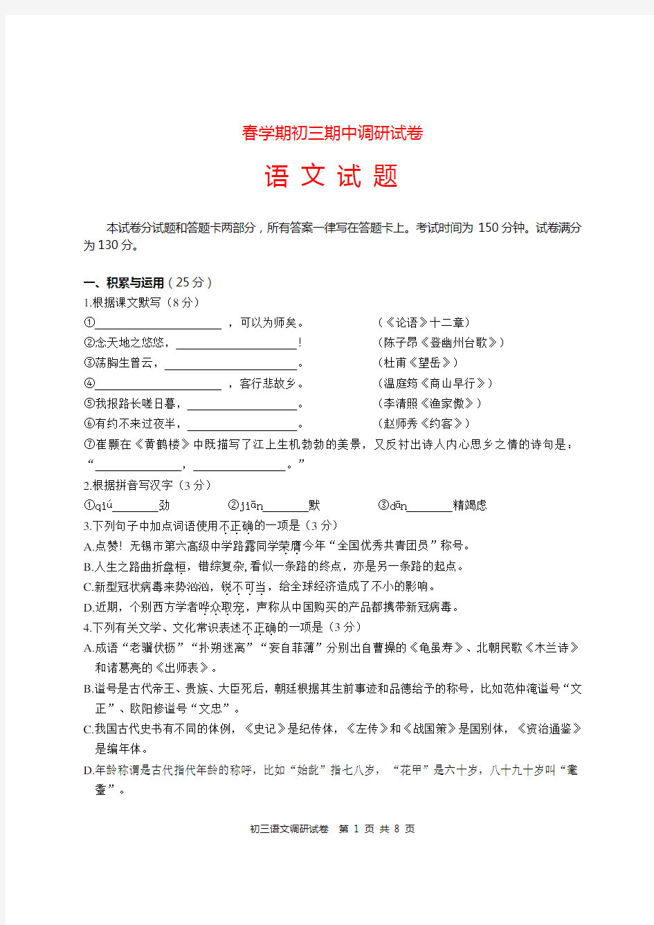 江苏省2020年中考语文模拟试卷(含答案)