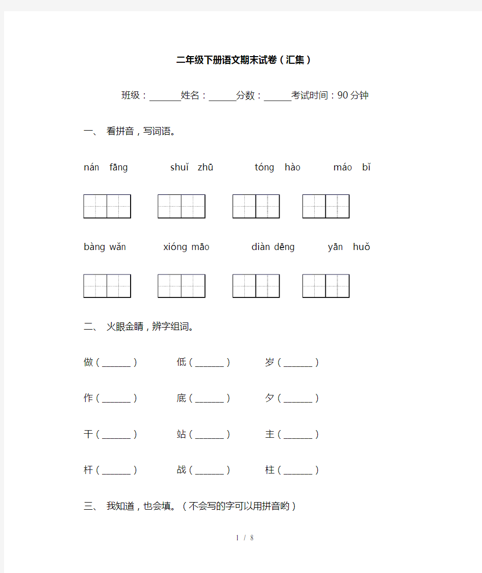 二年级下册语文期末试卷(汇集)