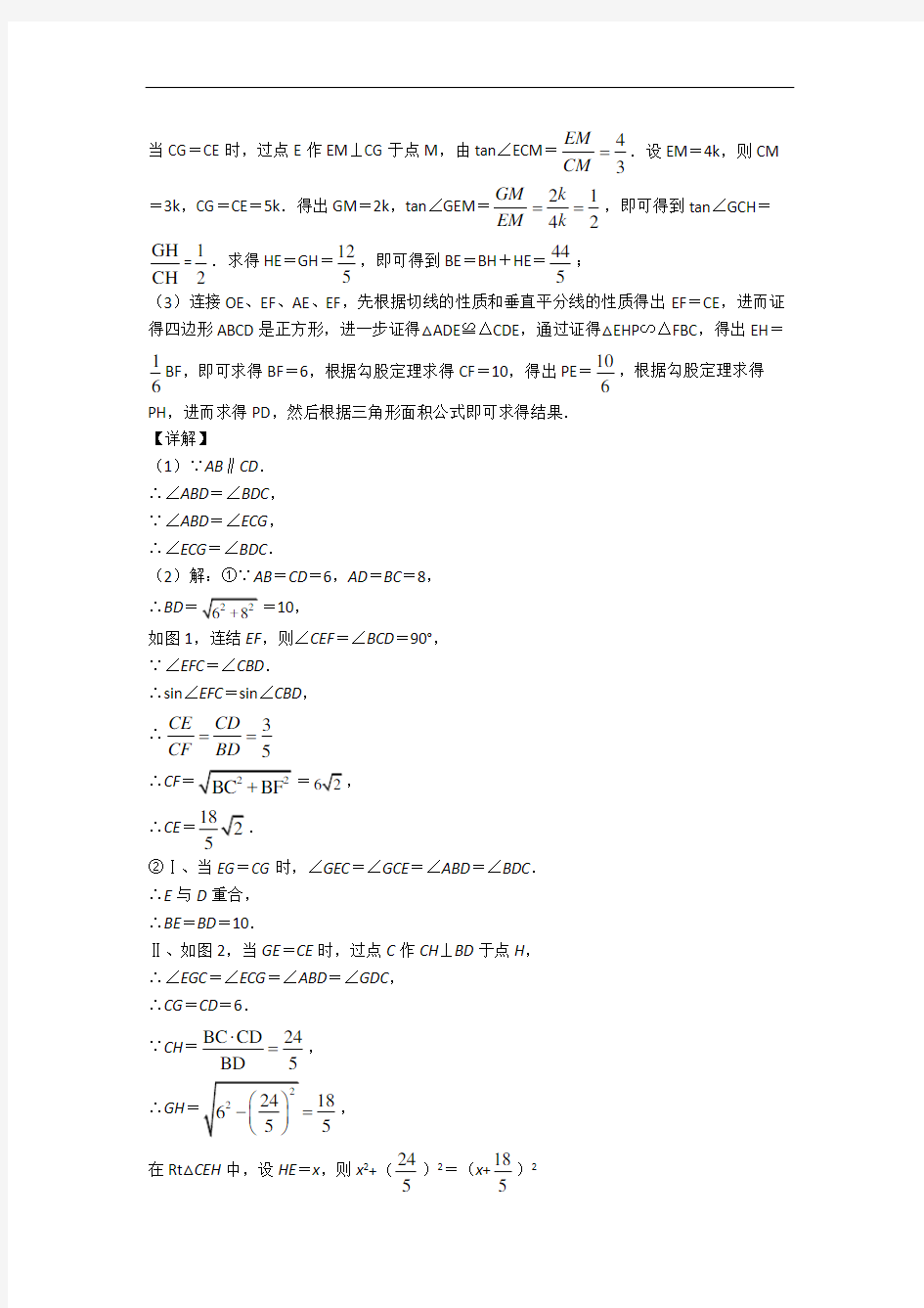 重庆市一中数学圆 几何综合专题练习(解析版)