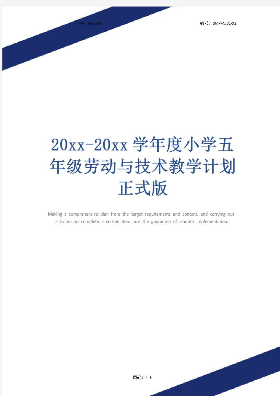 20xx-20xx学年度小学五年级劳动与技术教学计划正式版