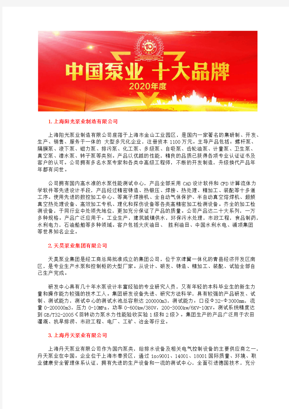 高温齿轮泵型号中国十大品牌企业排行榜