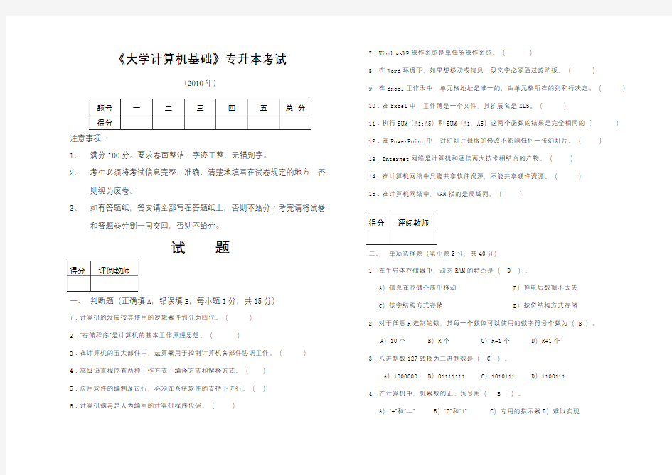 《大学计算机基础》专升本考试资料