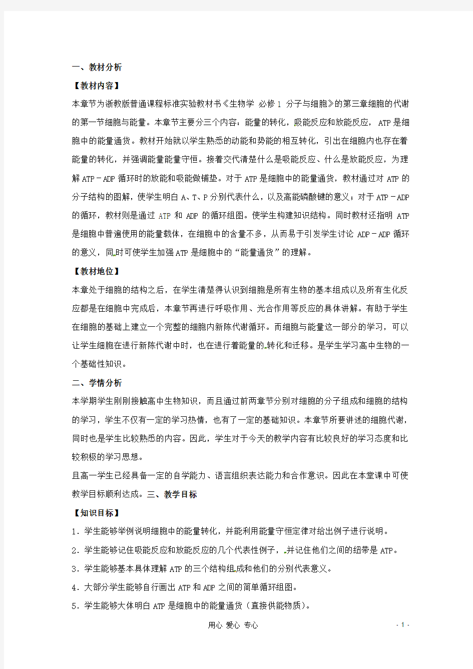 浙江省义乌三中高中生物《细胞与能量》教案(2) 浙科版必修1