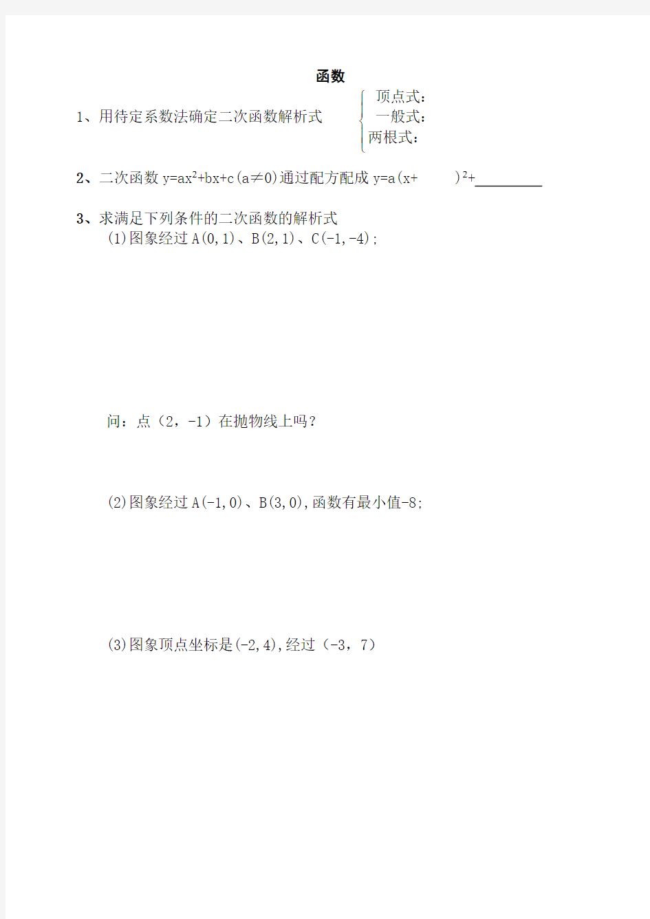 中考数学函数专题训练.doc