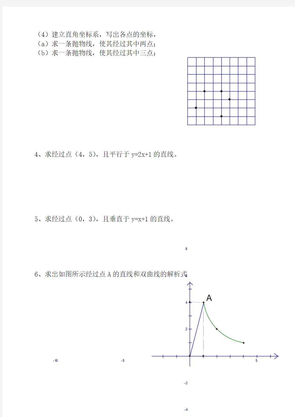 中考数学函数专题训练.doc