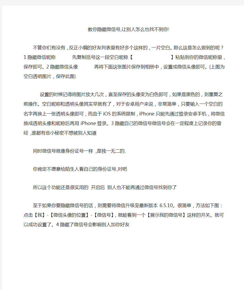 教你隐藏微信 让别人怎么也找不到你 