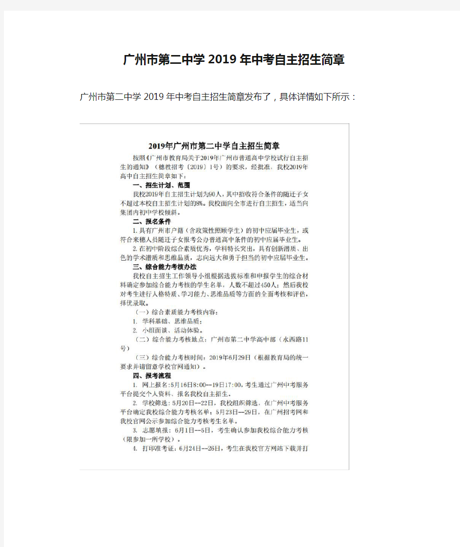 广州市第二中学2019年中考自主招生简章