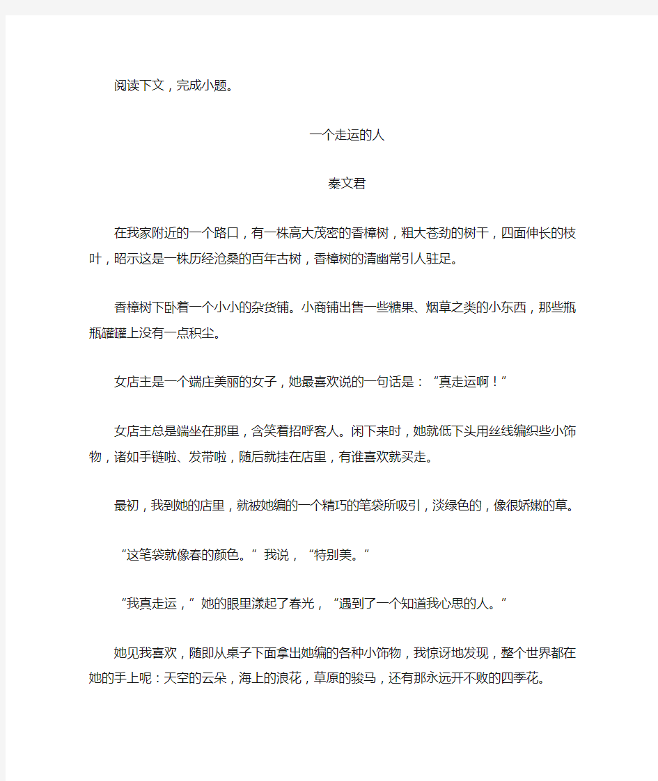 《一个走运的人》阅读练习及答案