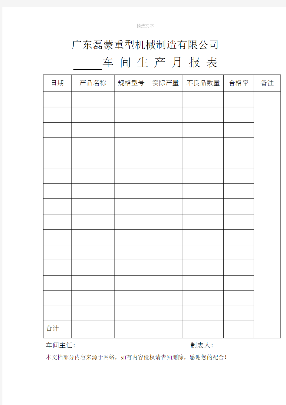 车间生产月报表