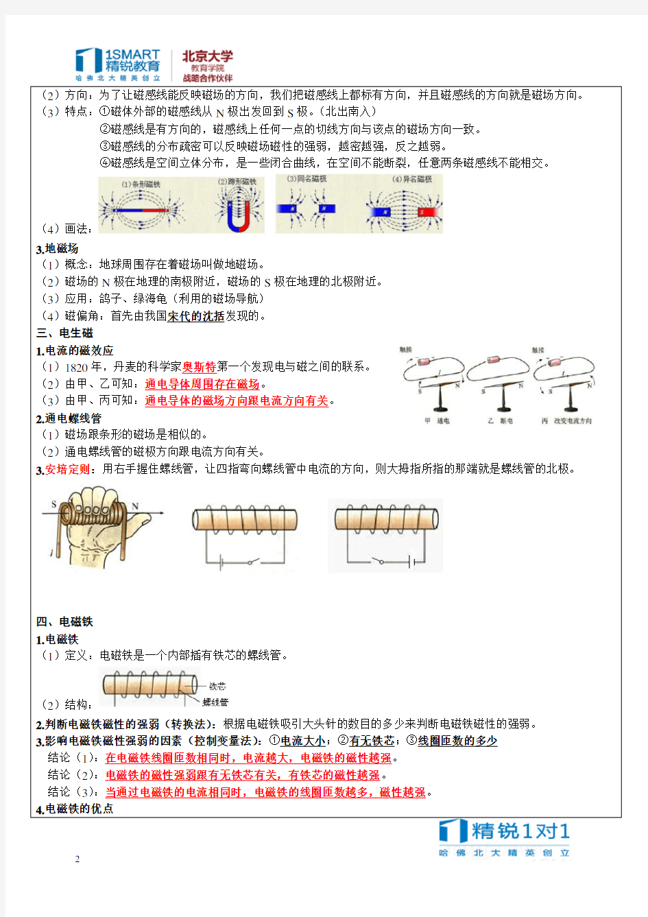 电和磁专题复习(学生版)