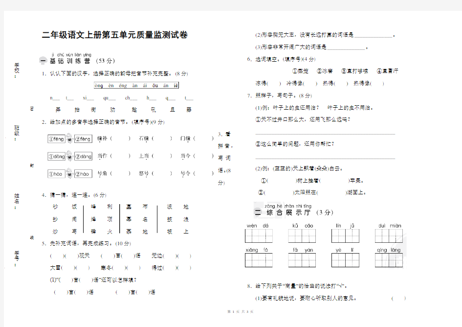 二年级语文上册第五单元试卷[答案]