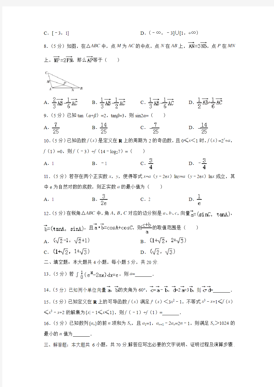 数学---湖北省咸宁市重点高中2018届高三(上)11月联考试卷(理)(解析版)