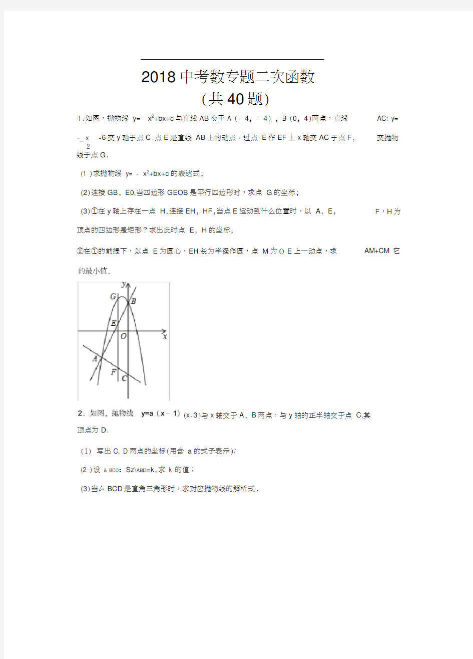 2018中考数学专题二次函数