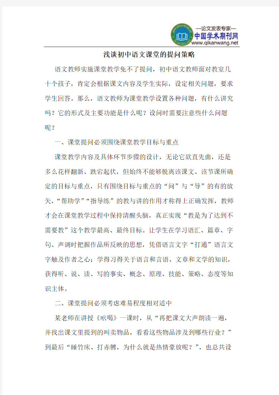 初中语文课堂的提问策略