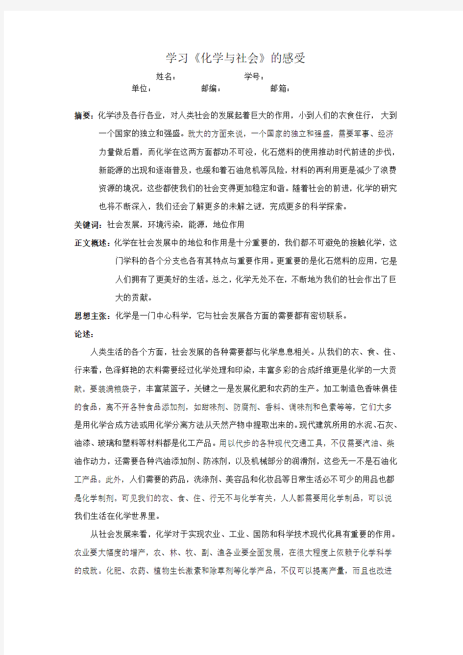 学习《化学与社会》的感受