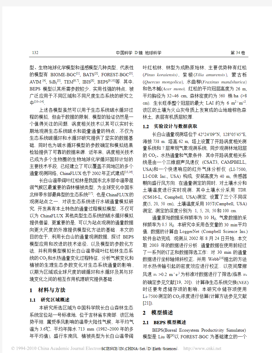 长白山森林生态系统CO_2和水热通量的模拟研究