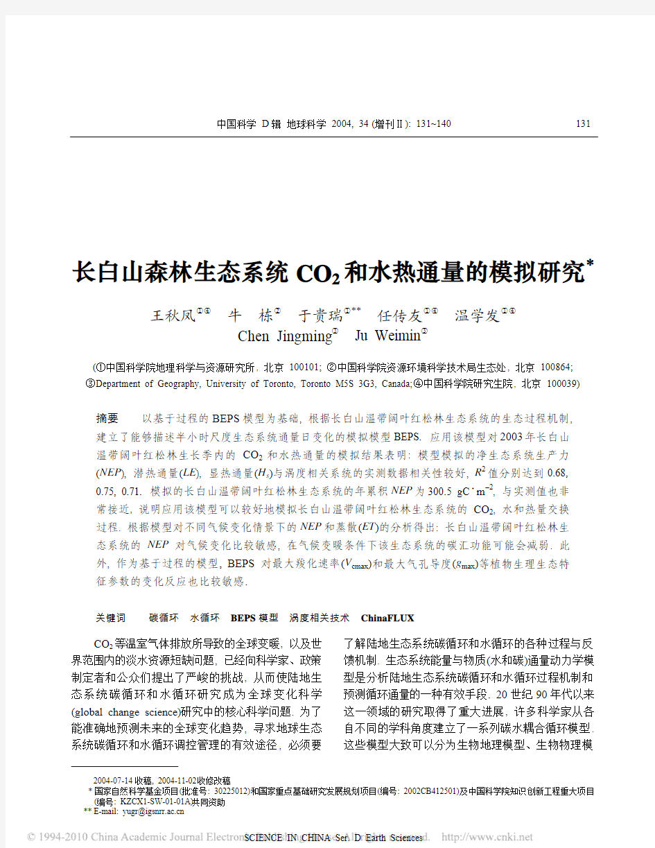 长白山森林生态系统CO_2和水热通量的模拟研究