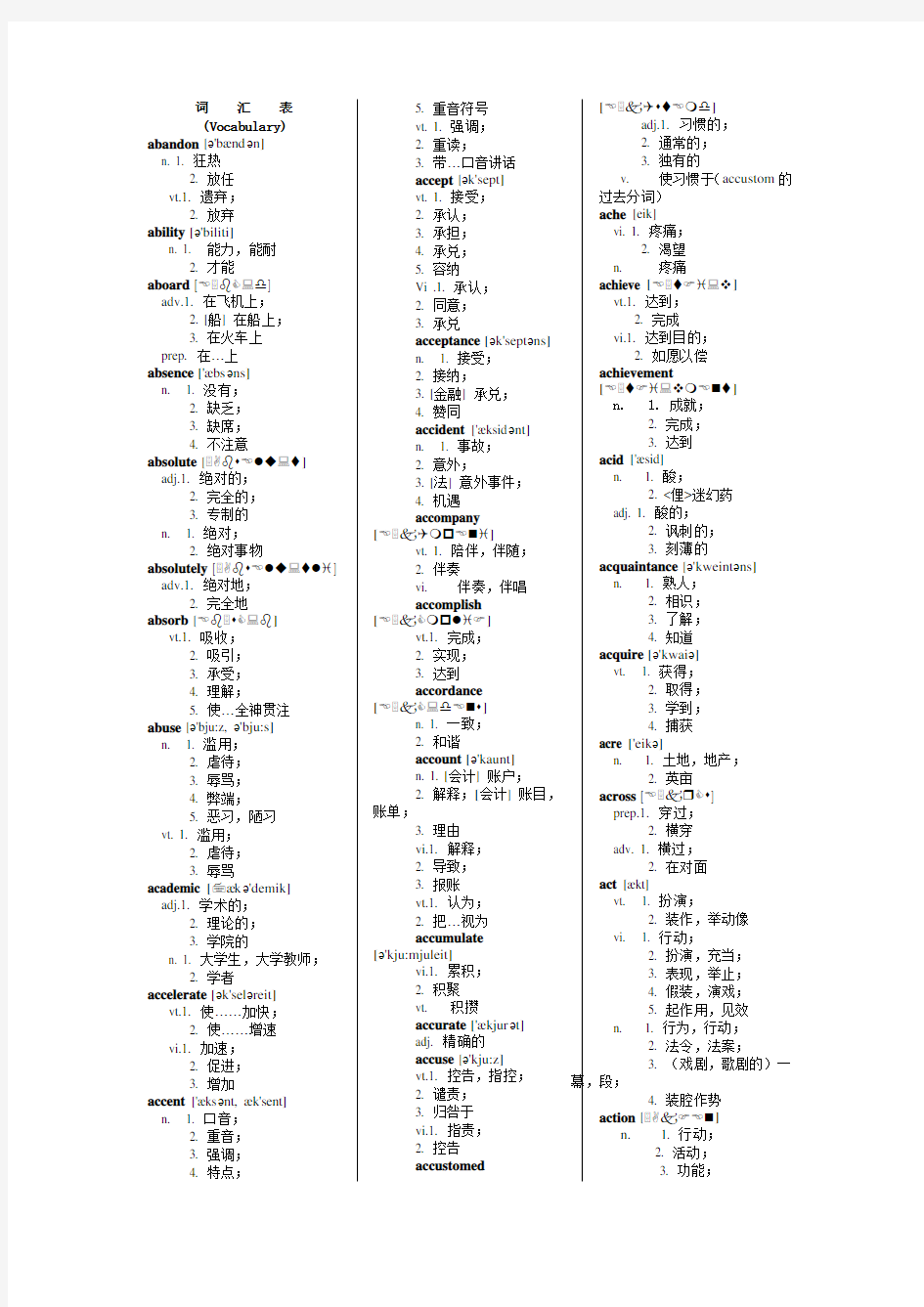 浙江省大学英语三级考试词汇表(汇总版)(三栏)(最终版)