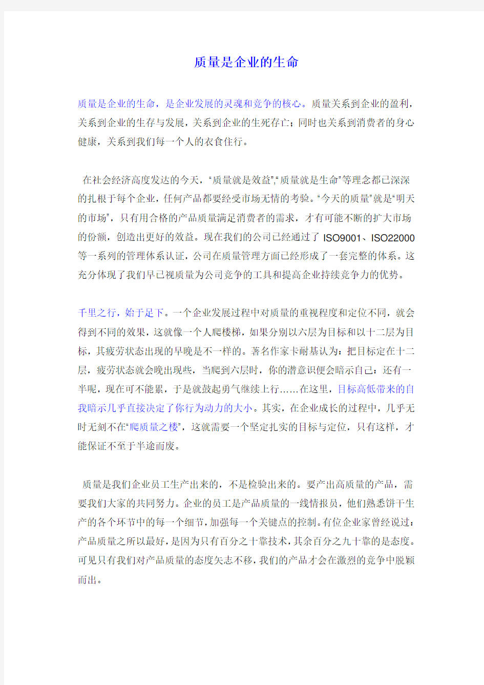 质量是企业的生命