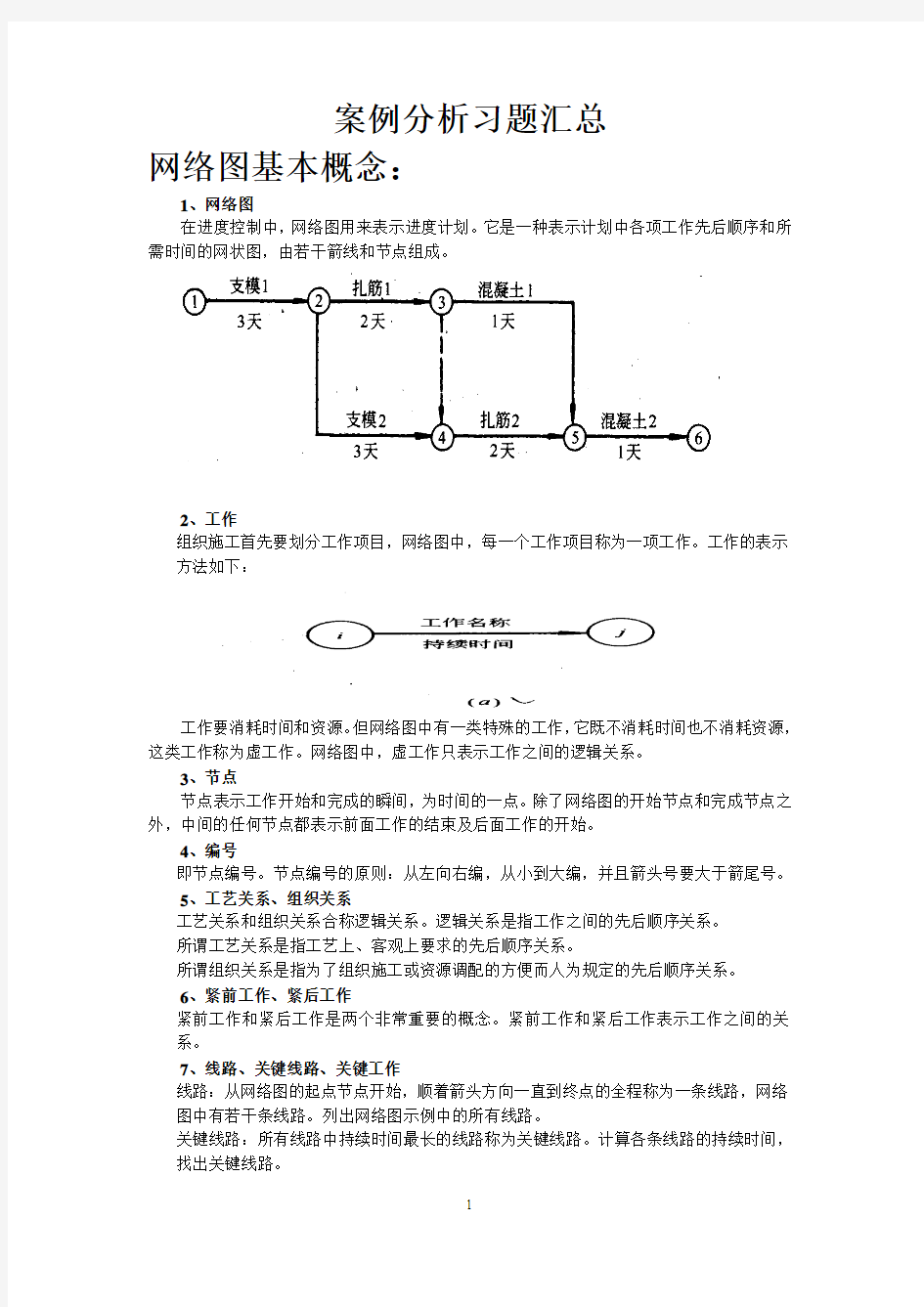 案例分析习题汇总