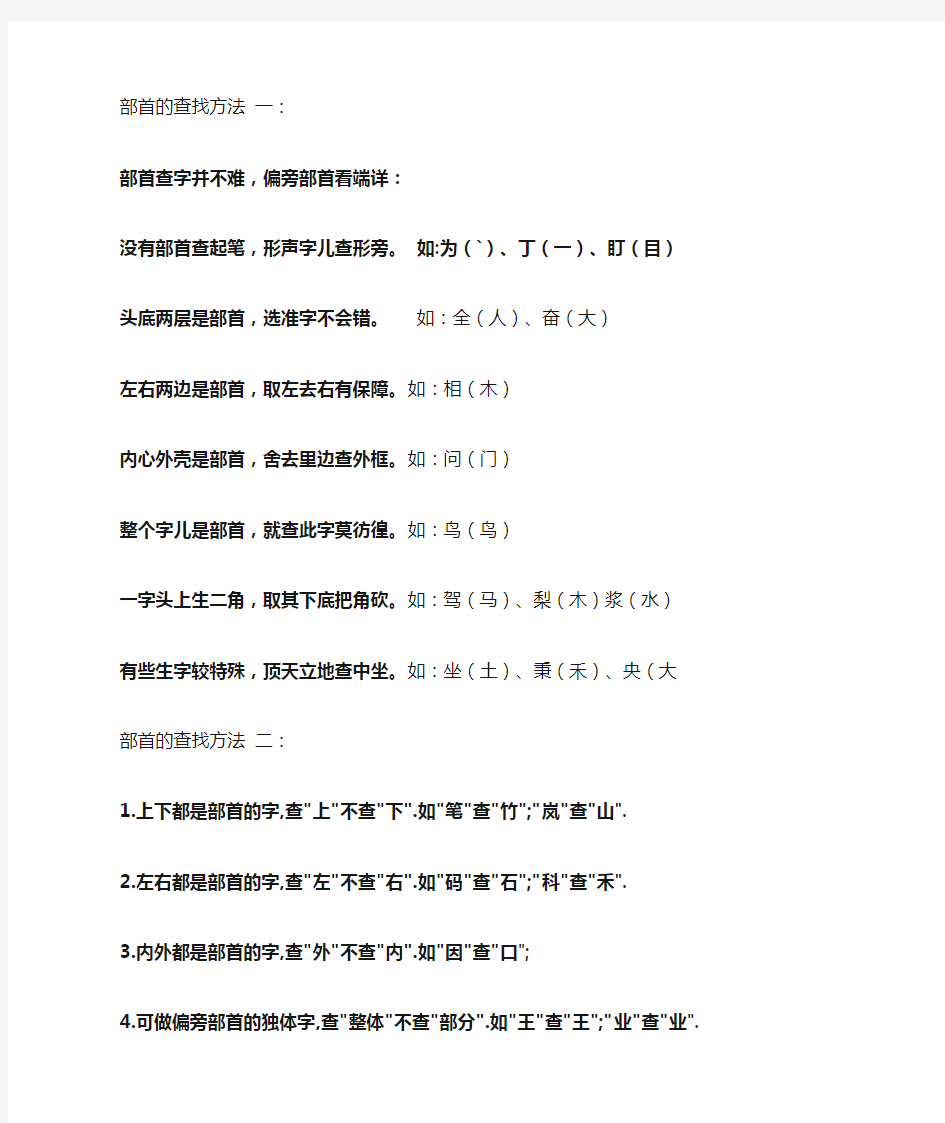 小学查字典部首的查找方法