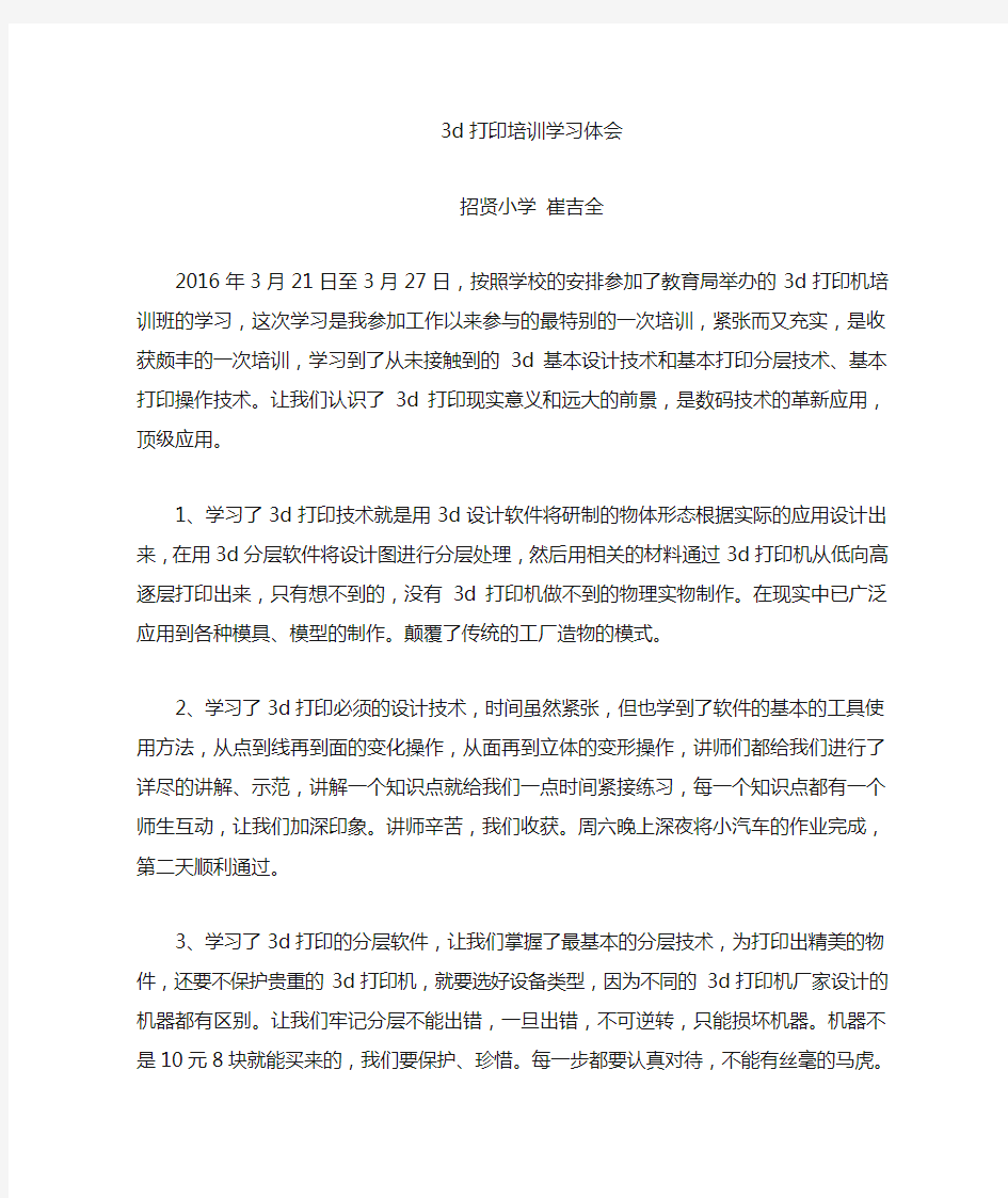 3d打印机学习体会