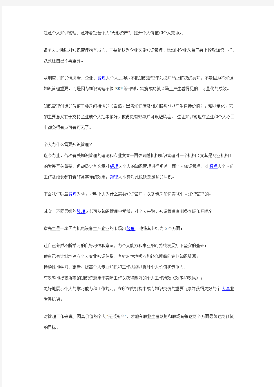 个人为什么需要知识管理