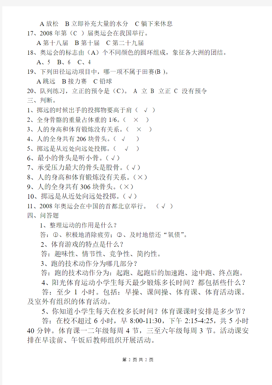 西街小学三、四年级体育试卷及答案