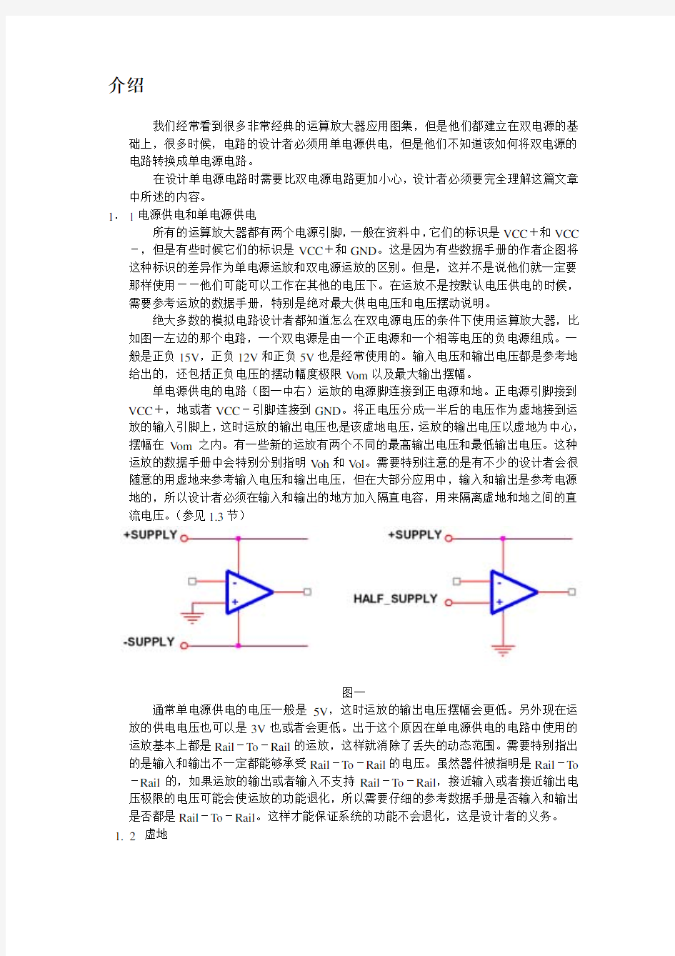 单电源运放电路图集