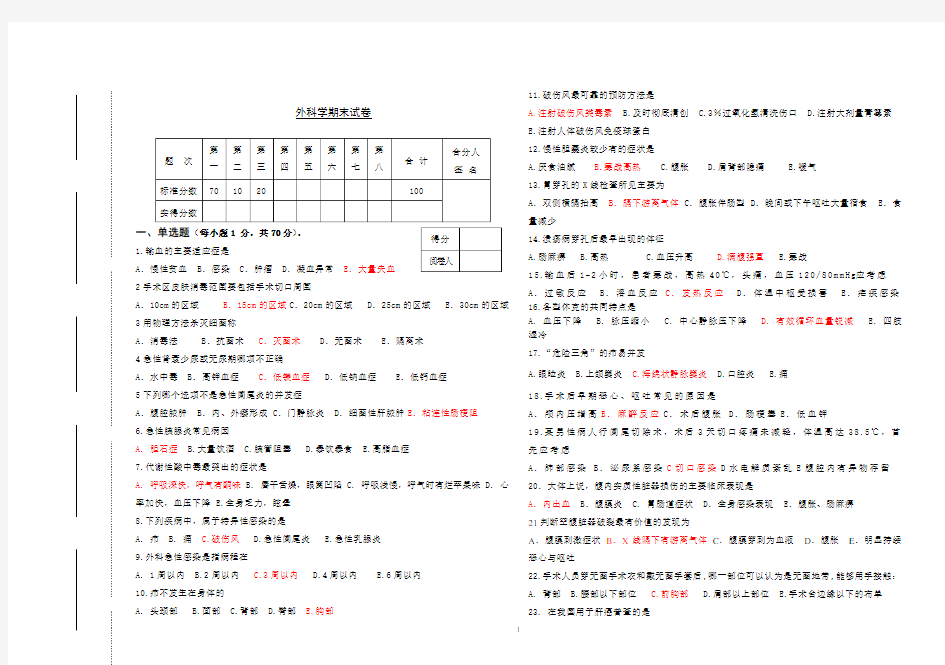 外科学期末试卷(含答案)