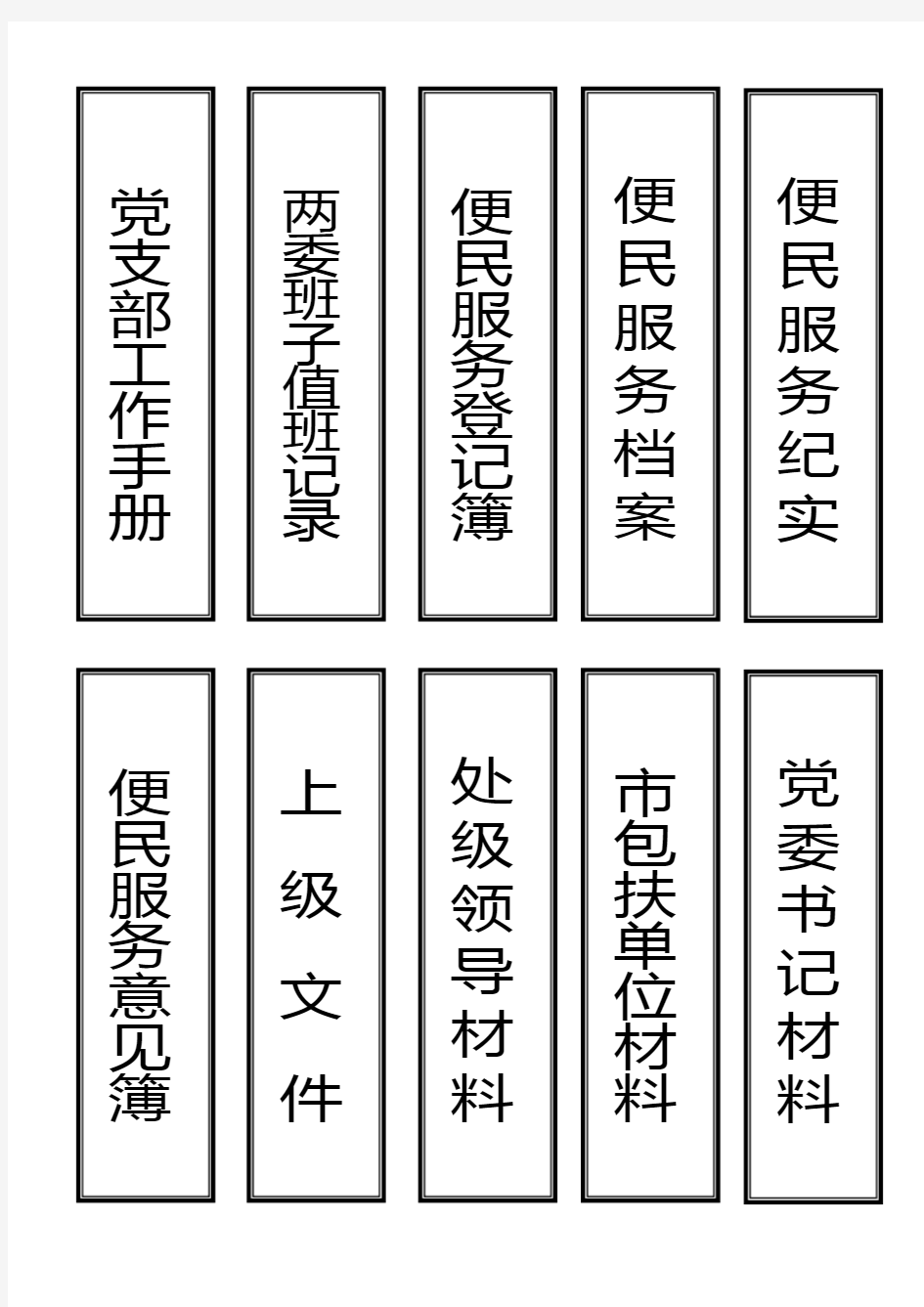 党建档案盒标签[横竖版]