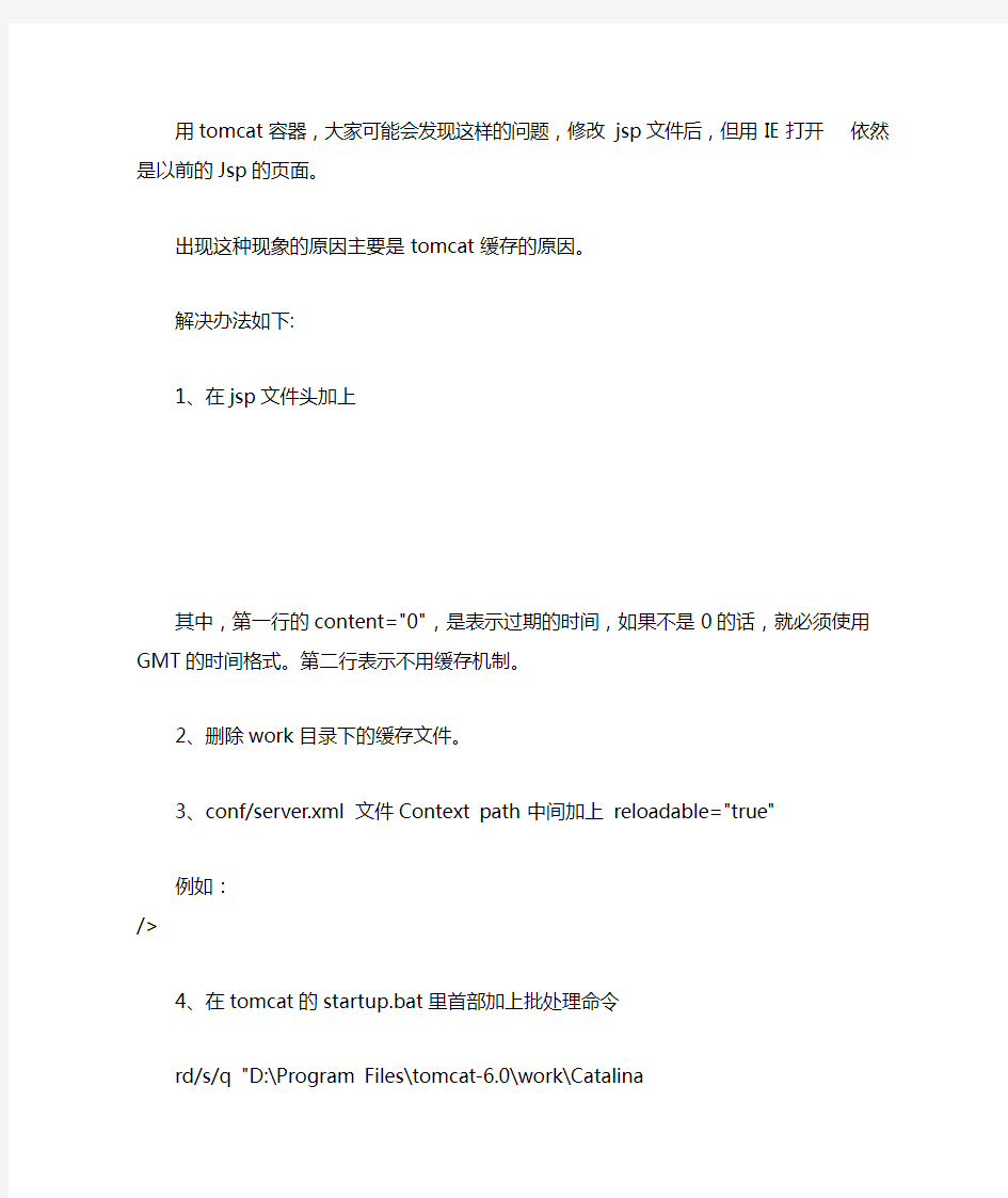 myeclipse中自动清除tomcat缓存