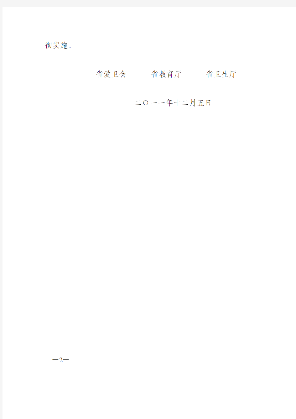 关于印发浙江省健康促进学校考核命名与监督管理办法和浙江省健康促进学校考核标准的通知