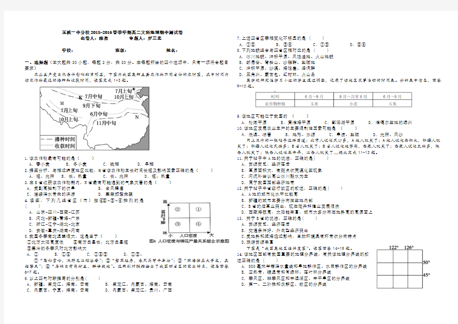 高二中国区域地理期中考试试卷