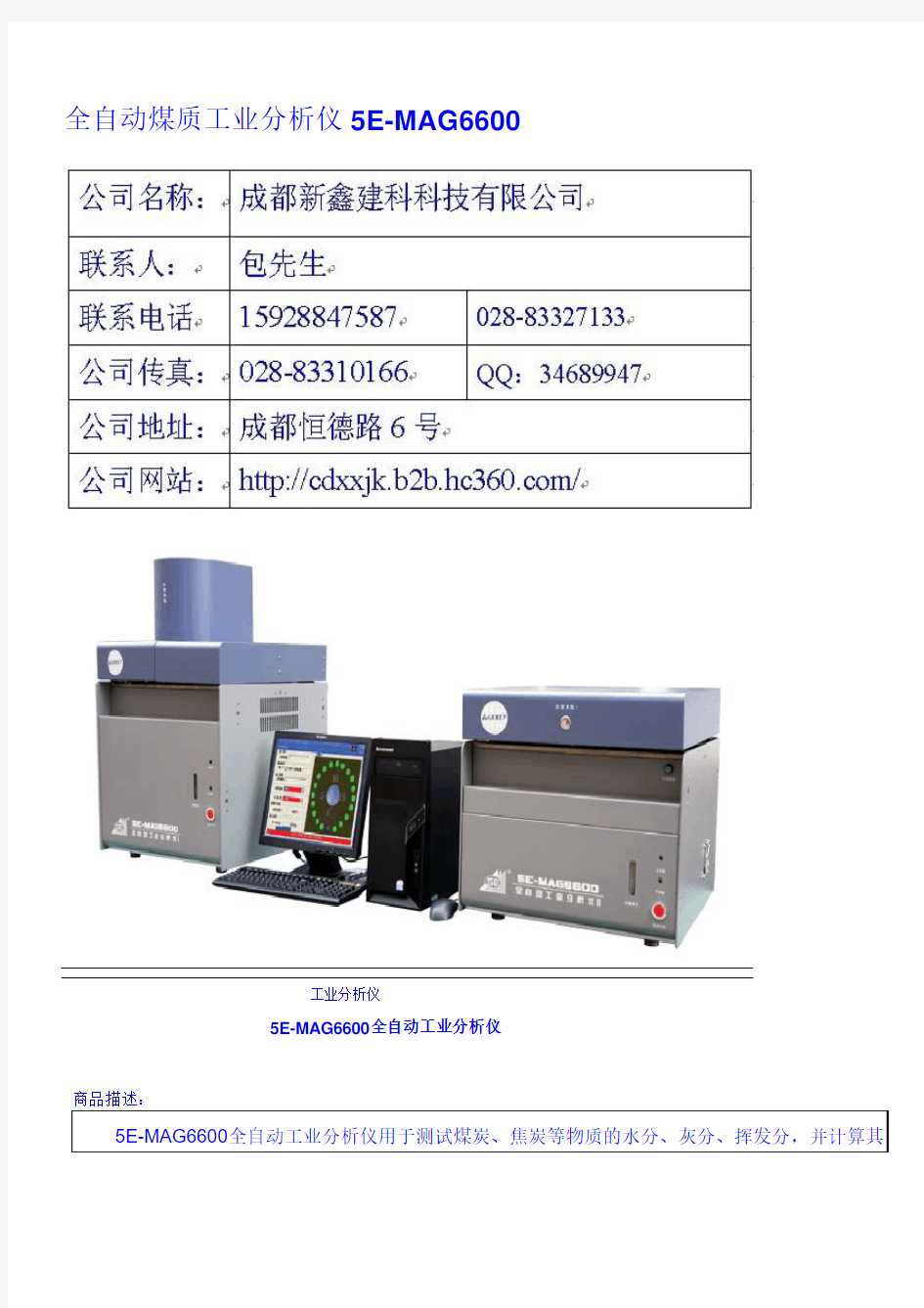 全自动煤质工业分析仪5E-MAG6600