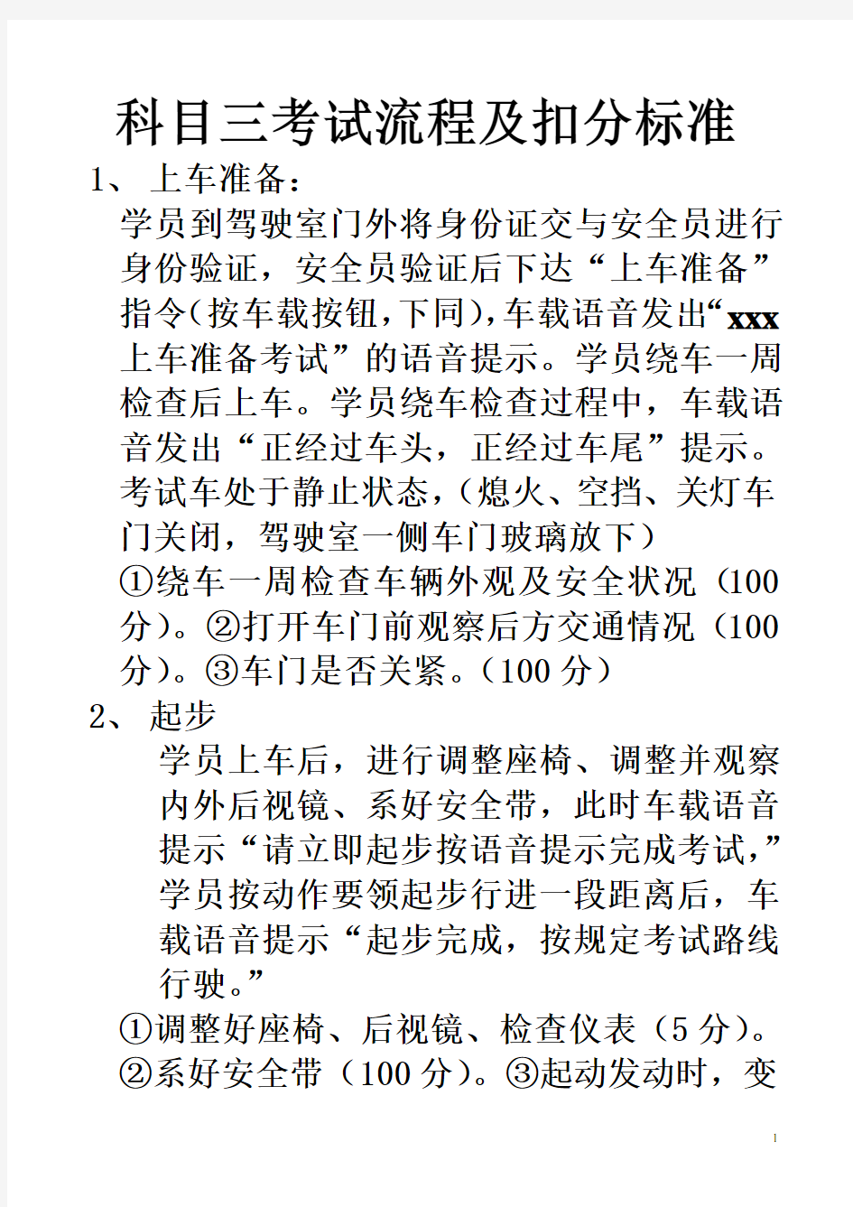 驾照科目三考试流程