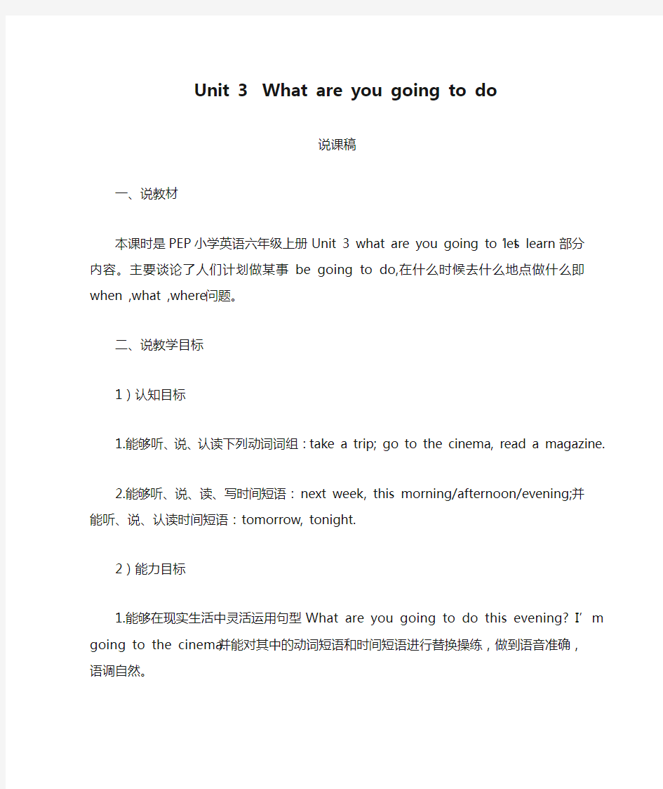 2015Unit 3  What are you going to do万能说课稿