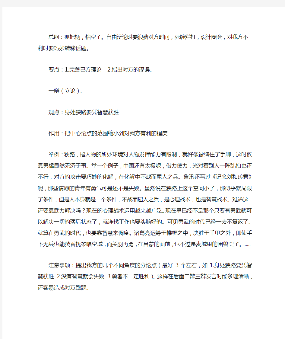 狭路相逢智者胜_正方辩词