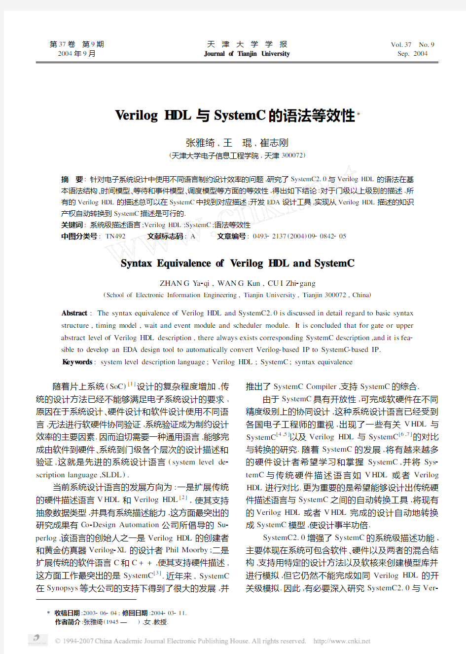 VerilogHDL与SystemC的语法等效性