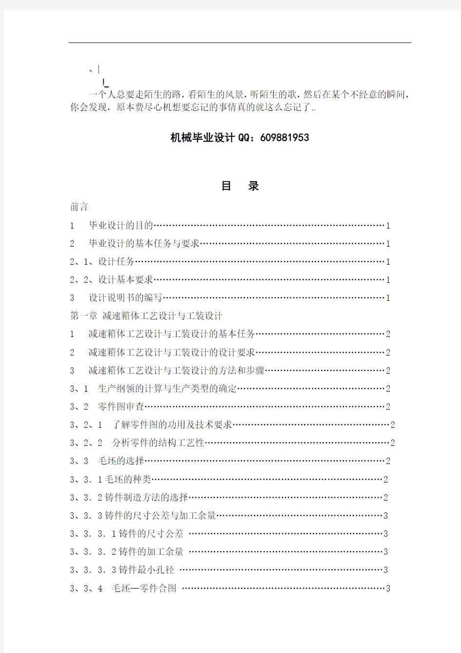 bkwswj机_械制造及自动化毕业设计说明书减速器箱体工艺设计与工装设计