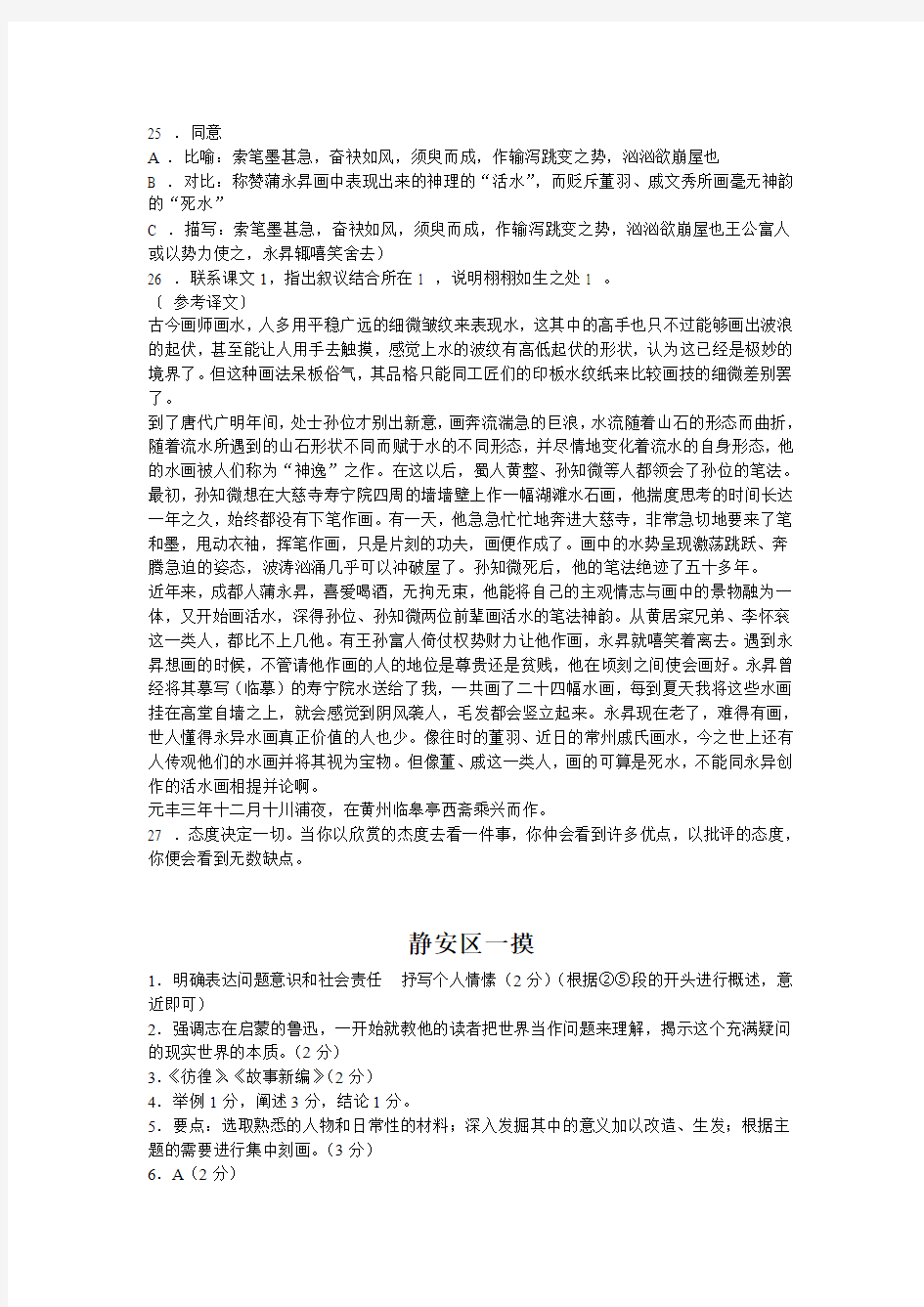 【答案】2011年上海市各区县高考一模语文试卷答案汇编