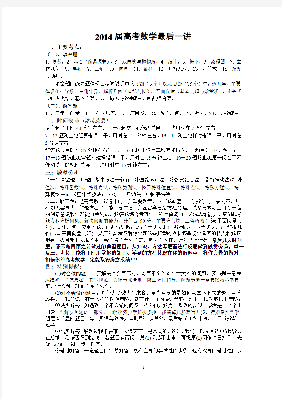 2014届高三高考数学最后一讲