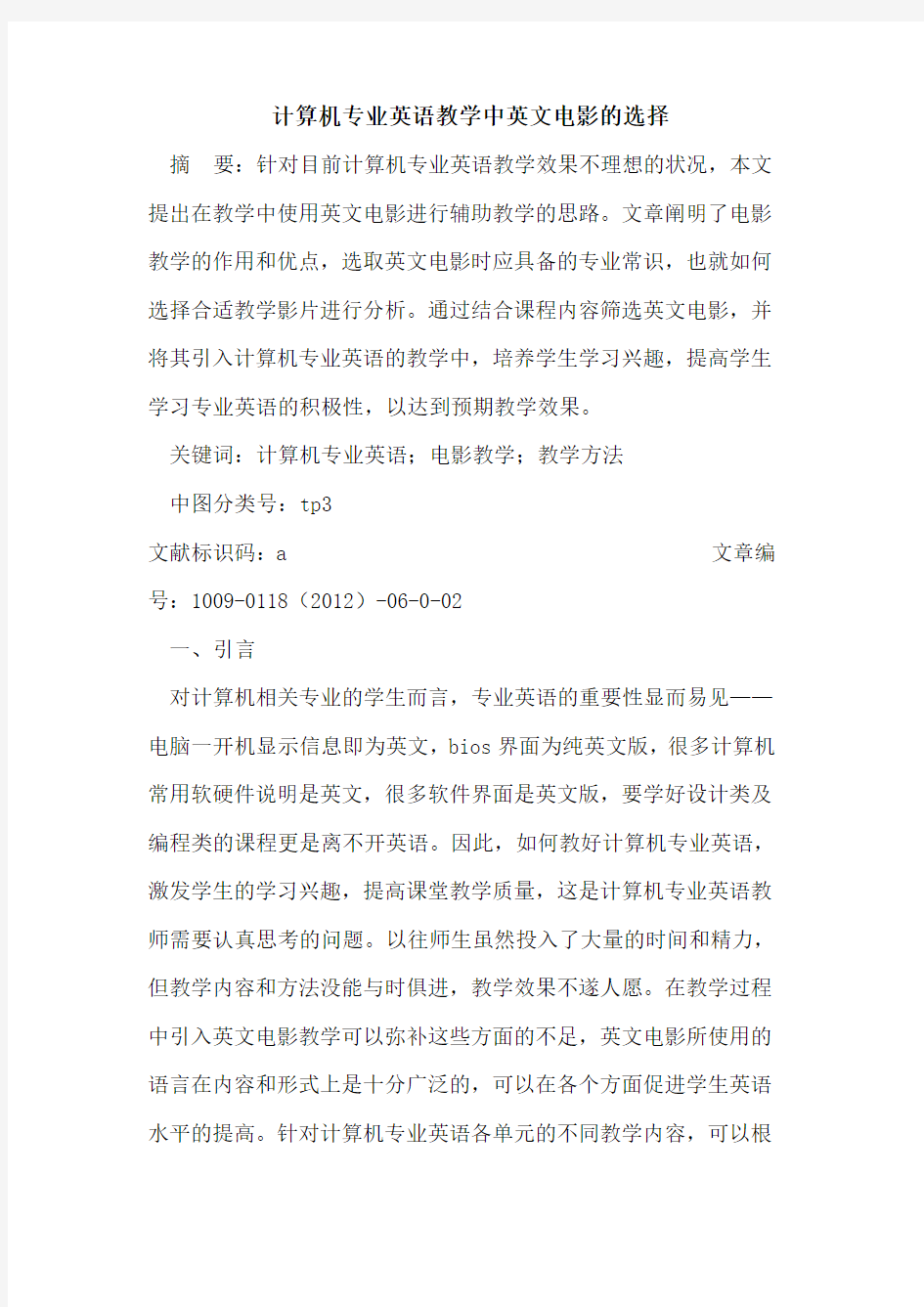 计算机专业英语教学中英文电影的选择