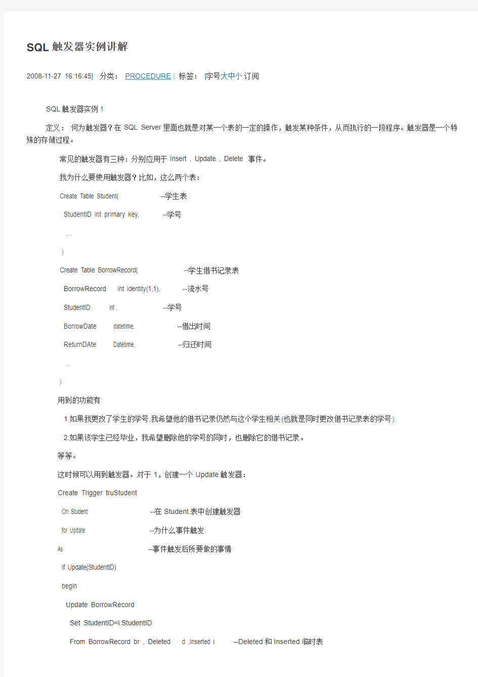 SQL触发器实例讲解